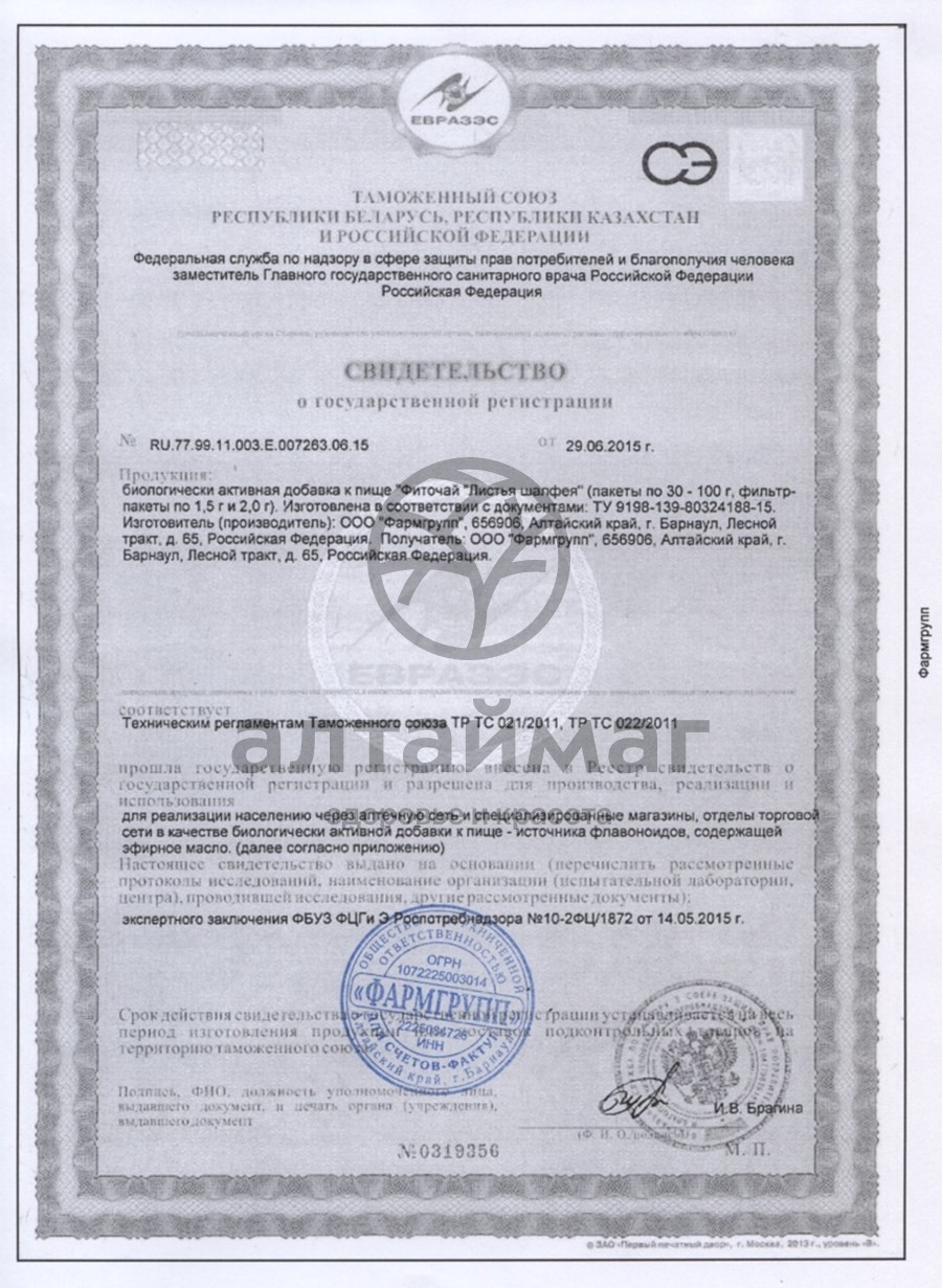 Сертификат на товар Шалфея (листья), 50 г Шалфея (листья), 50 г сертификат