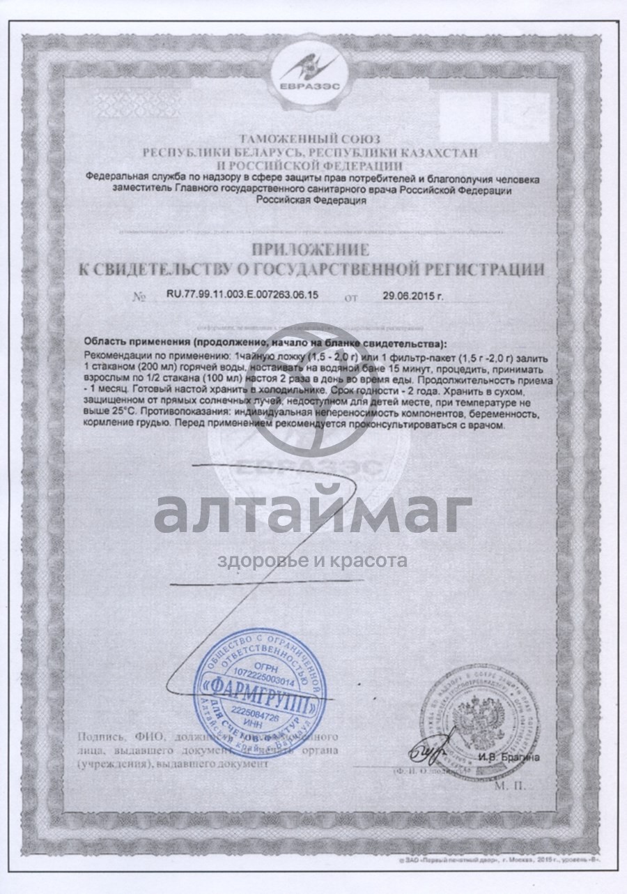 Сертификат на товар Шалфея (листья), 50 г Шалфея (листья), 50 г сертификат