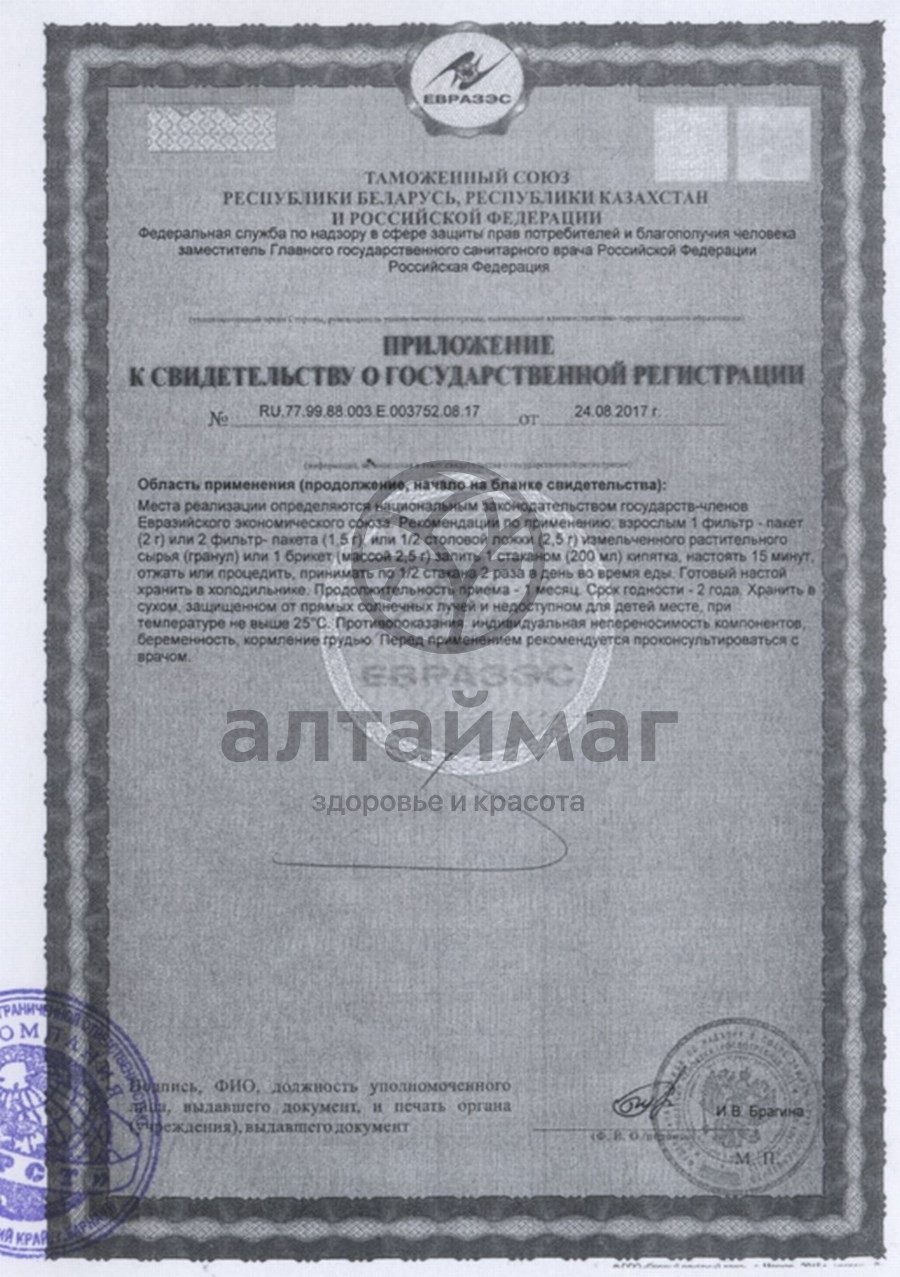 Сертификат на товар Ива, кора, 50 г (Хорст) Ива, кора, 50 г (Хорст) сертификат