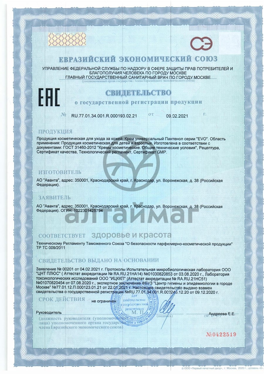Сертификат на товар Крем «Пантенол EVO» Крем «Пантенол EVO» сертификат