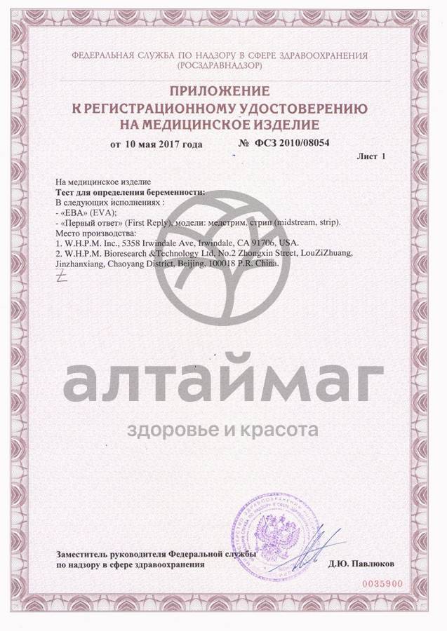 Сертификат на товар Тест EVA для определения беременности Тест EVA для определения беременности сертификат