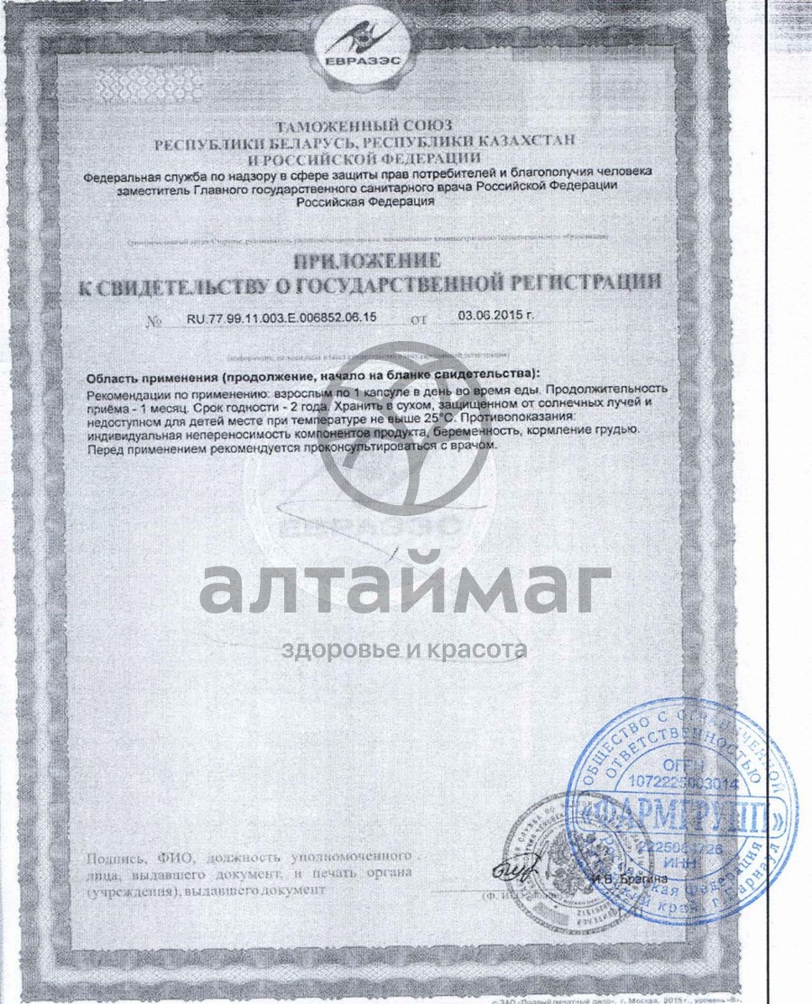 Сертификат на товар Ае витамины -форте фармгрупп 20 таблеток Ае витамины -форте фармгрупп 20 таблеток сертификат