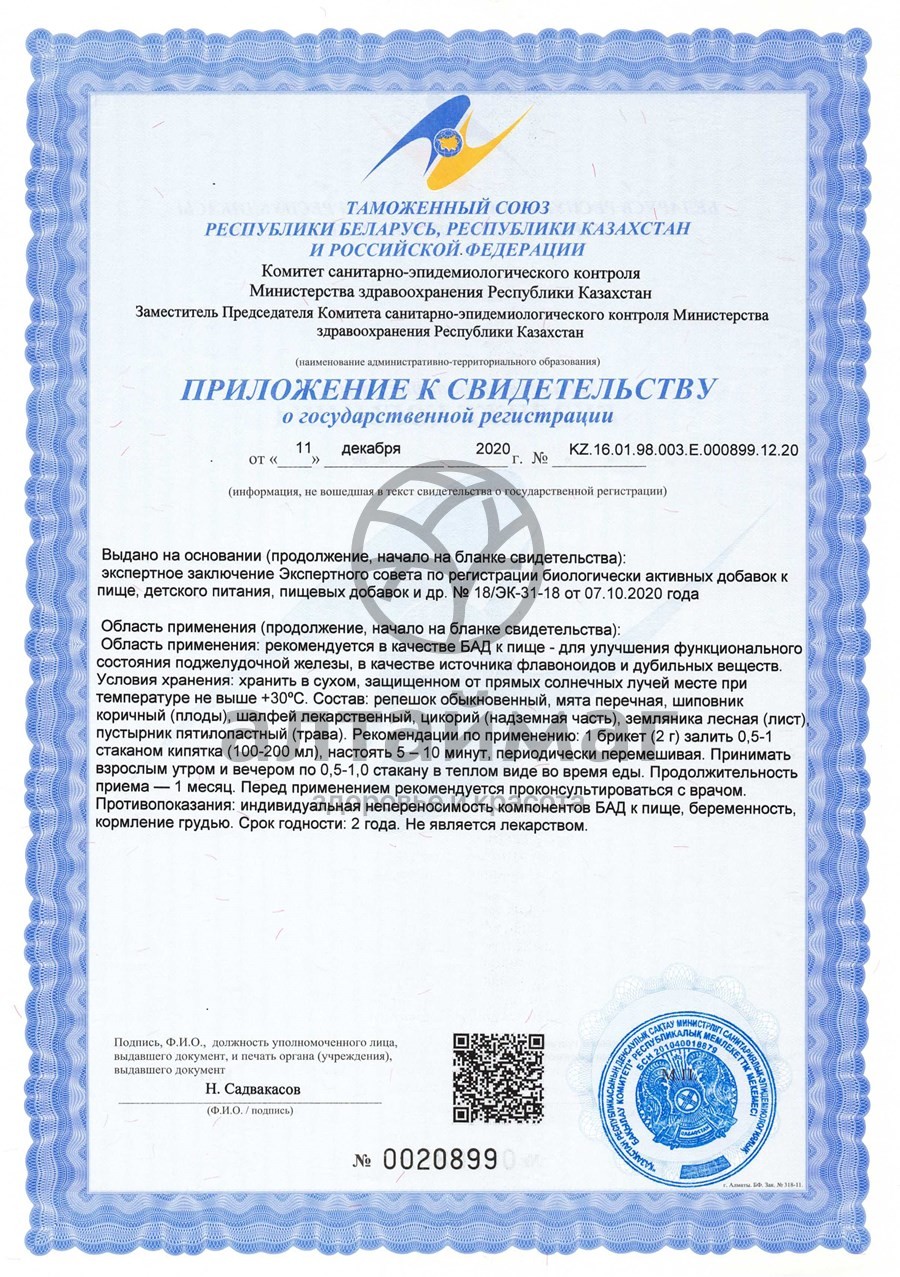 Сертификат на товар Алфит-30 Панкреатит, 120 г Алфит-30 Панкреатит, 120 г сертификат