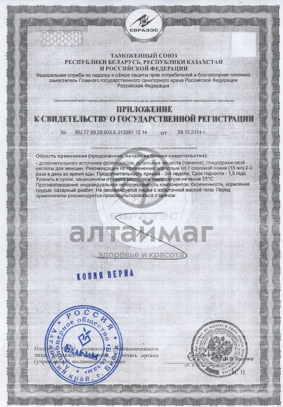 Сертификат на товар Сироп Надежда (при мастопатии) Сироп Надежда (при мастопатии) сертификат