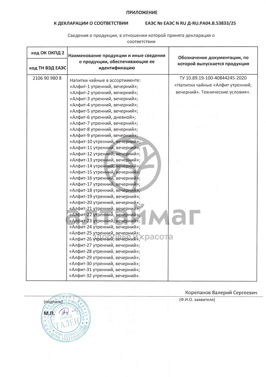 Сертификат на товар Алфит-31 при инсульте Алфит-31 при инсульте сертификат