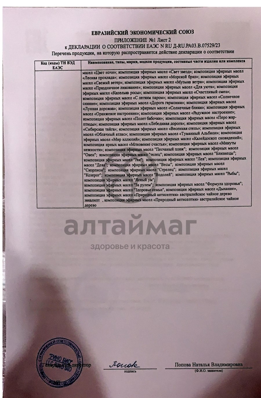Сертификат на товар Эфирное масло Пеллесана иланг-иланг 10мл Эфирное масло Пеллесана иланг-иланг 10мл сертификат