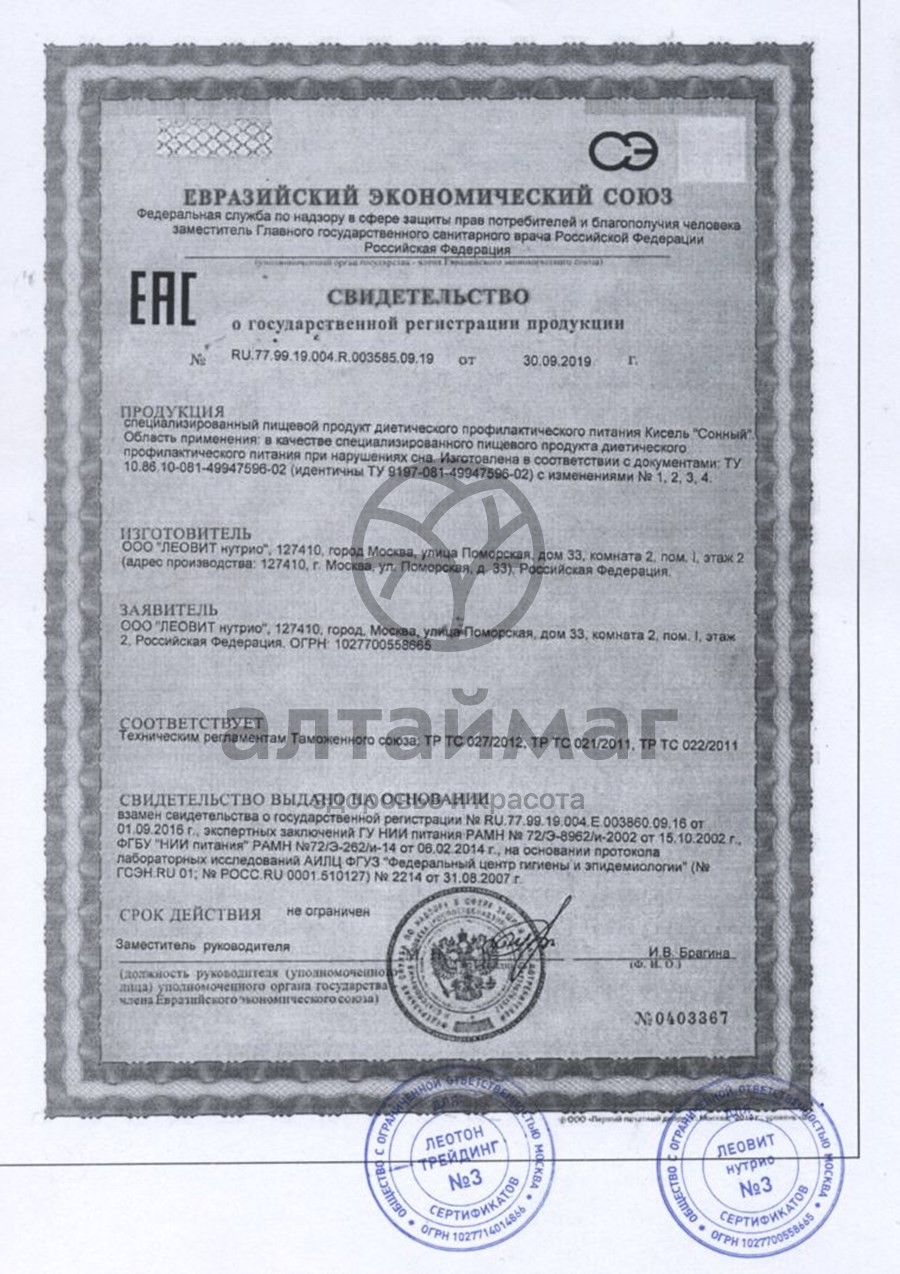 Сертификат на товар Кисель Леовит сонный 20гр Кисель Леовит сонный 20гр сертификат