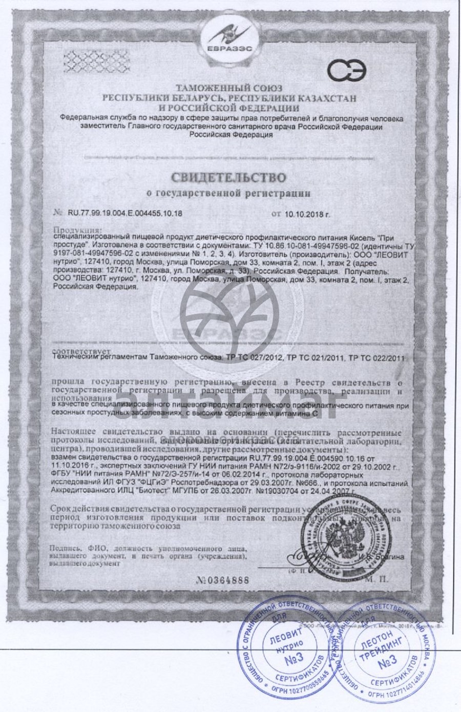 Сертификат на товар Кисель при простуде Леовит 20гр 5шт Кисель при простуде Леовит 20гр 5шт сертификат