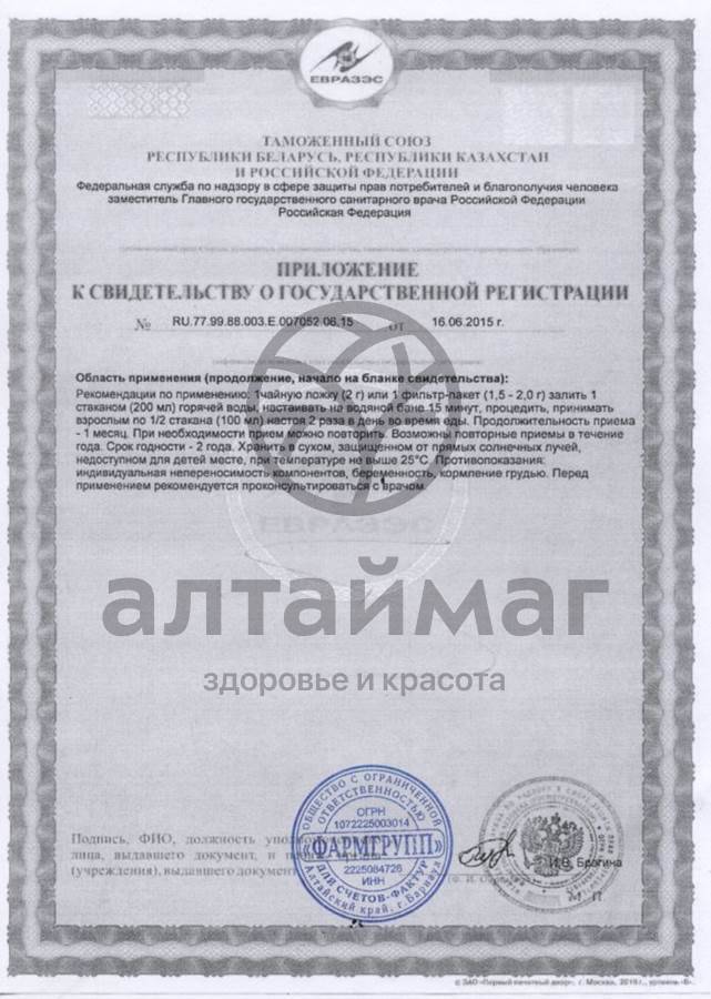 Сертификат на товар Подорожника лист, 50 г Подорожника лист, 50 г сертификат