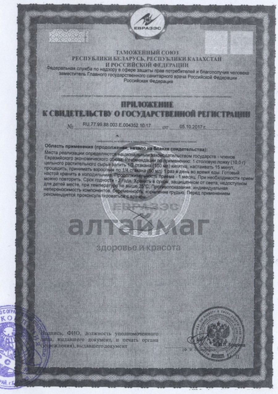 Сертификат на товар Шиповник майский, 75 г Шиповник майский, 75 г сертификат