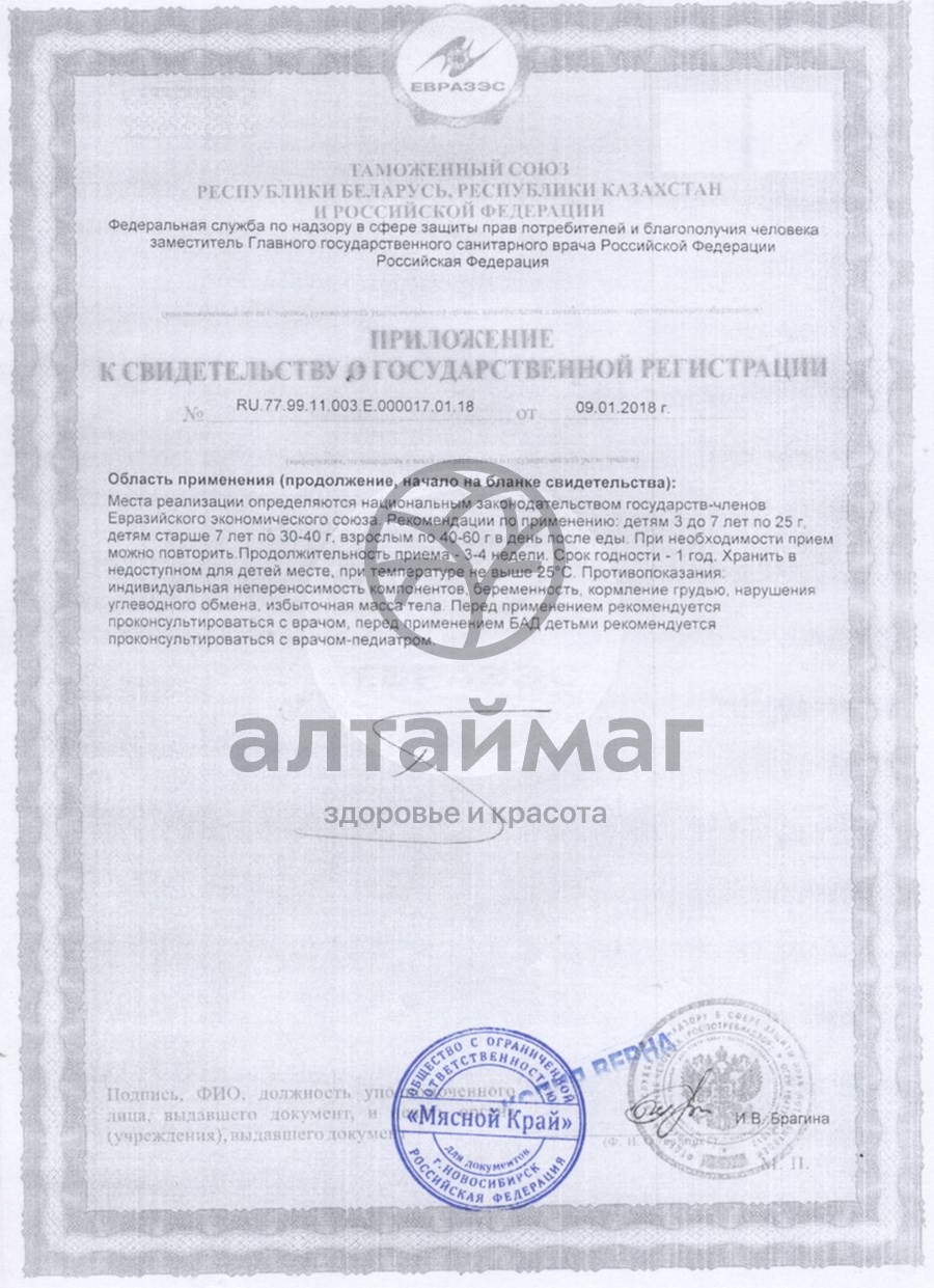Сертификат на товар Гематоген форте с кокосом, 40 г Гематоген форте с кокосом, 40 г сертификат