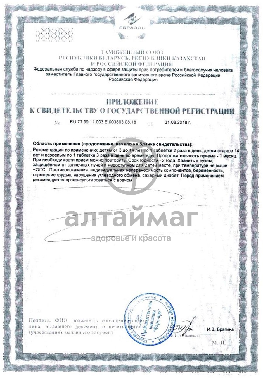 Сертификат на товар Аскорбинка лунтик 30г Аскорбинка лунтик 30г сертификат