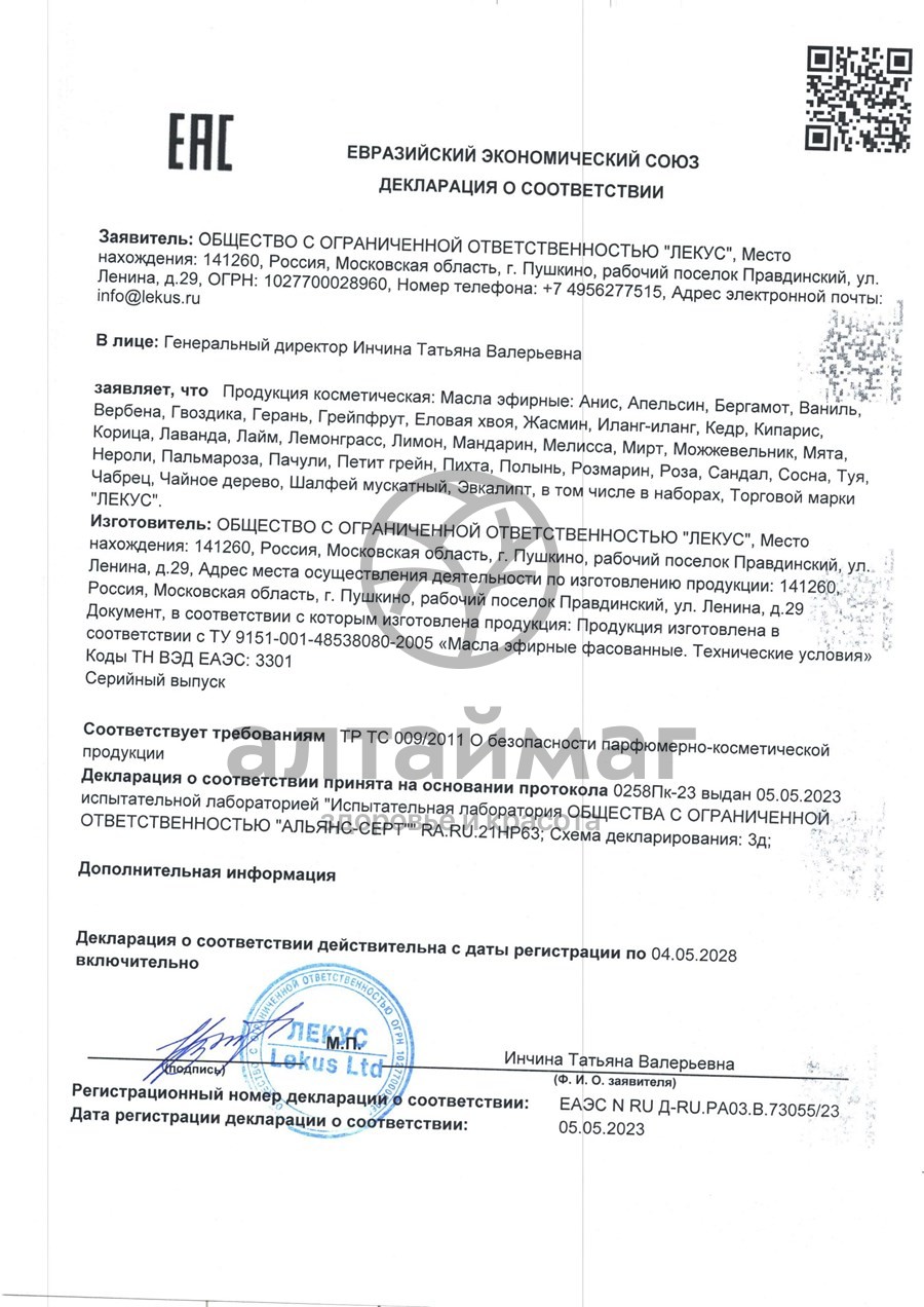 Сертификат на товар Эфирное масло Ванили, 1,5 мл (Лекус) Эфирное масло Ванили, 1,5 мл (Лекус) сертификат