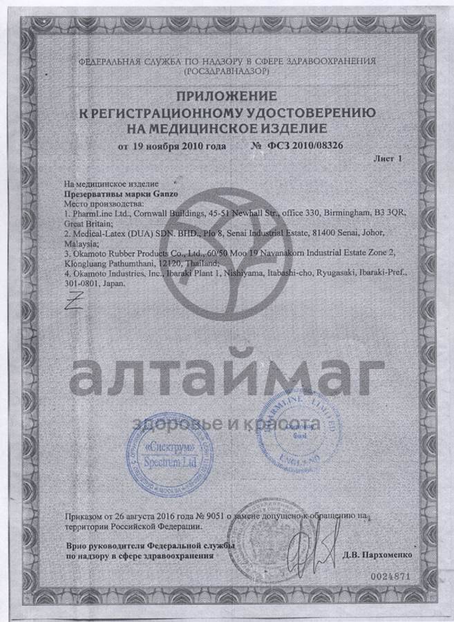 Сертификат на товар Презервативы Ganzo тонкие 3шт Презервативы Ganzo тонкие 3шт сертификат