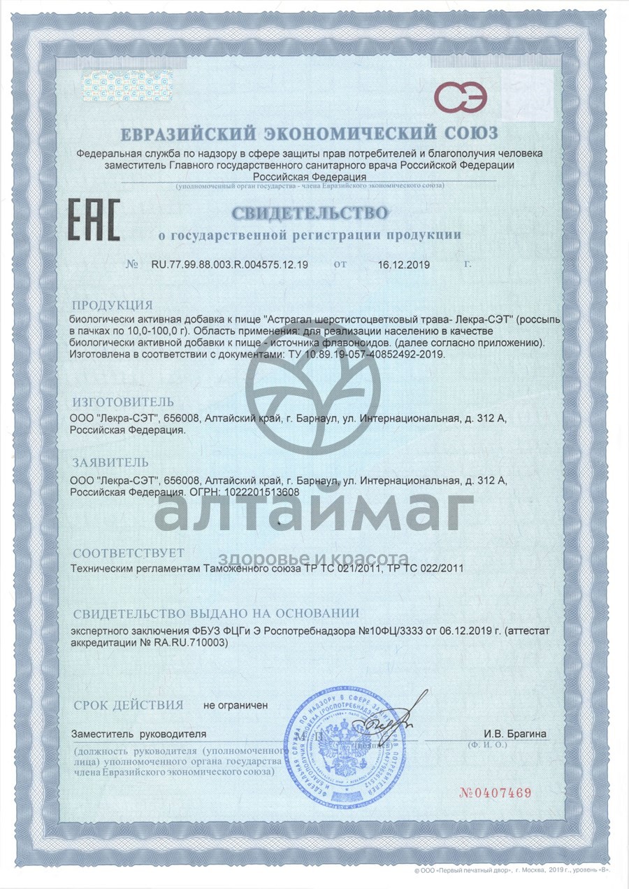 Сертификат на товар Астрагал шерстистоцветковый Лекра-Сэт Астрагал шерстистоцветковый Лекра-Сэт сертификат