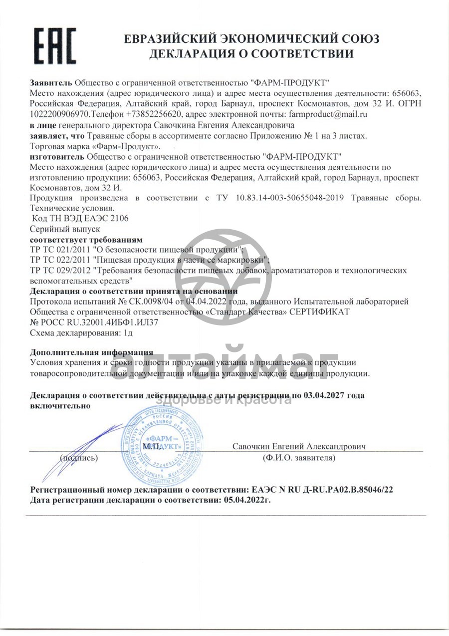 Сертификат на товар Сбор травяной Печень Фарм-Продукт 60 пакетиков Сбор травяной Печень Фарм-Продукт 60 пакетиков сертификат