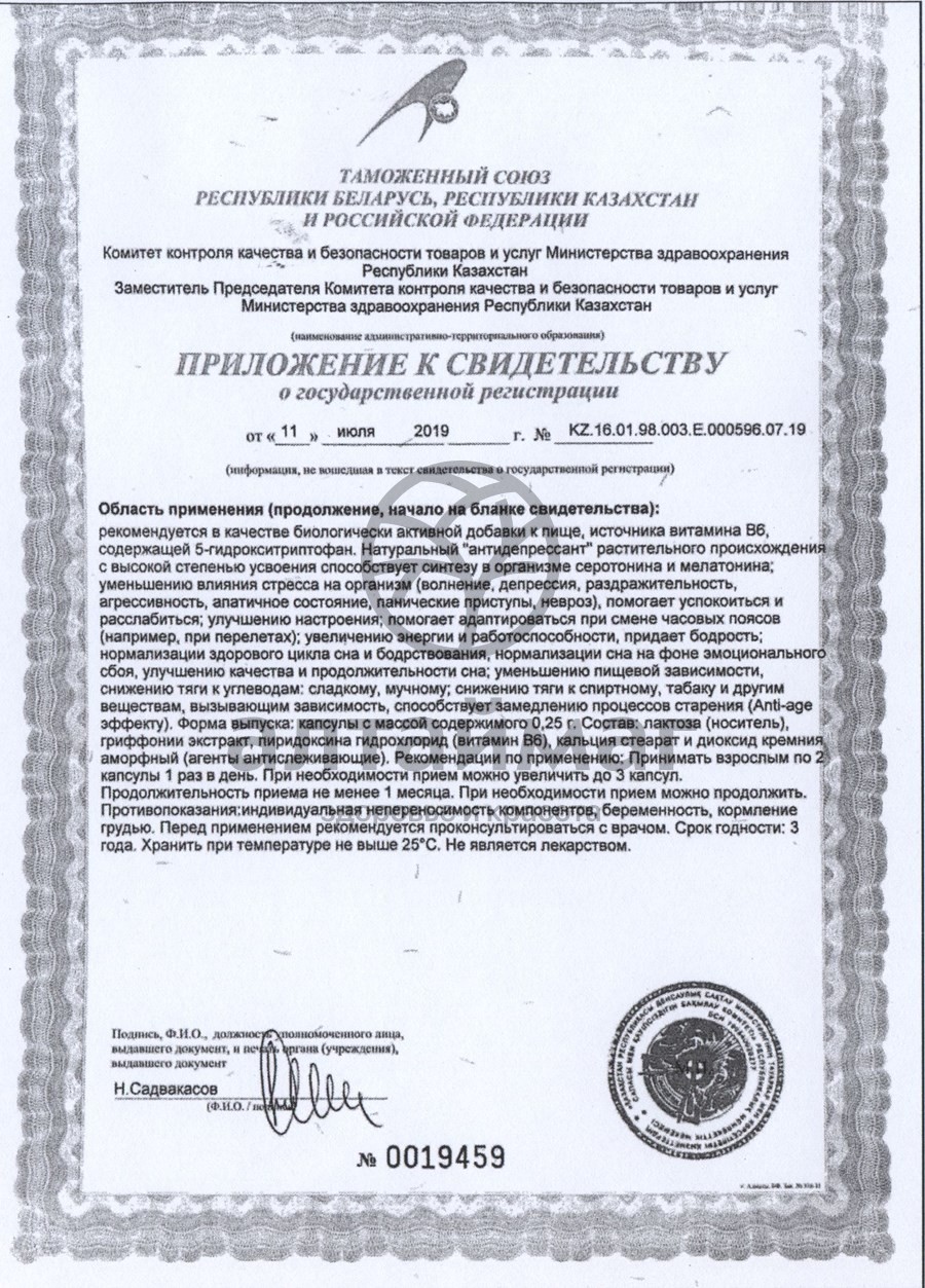 Сертификат на товар 5-гидрокситриптофан 5-HTP Эвалар 60 капсул 5-гидрокситриптофан 5-HTP Эвалар 60 капсул сертификат