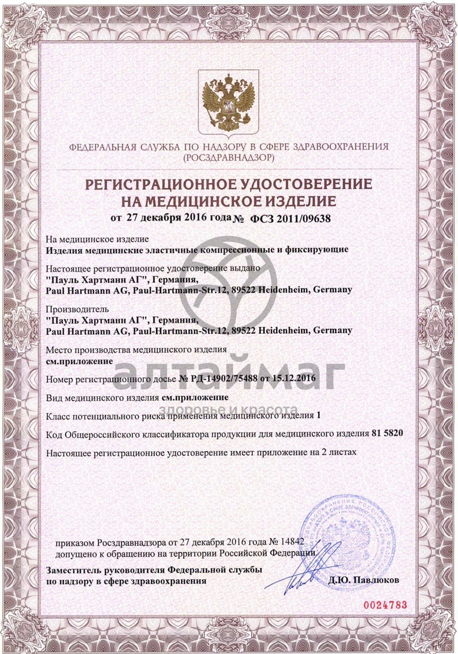 Сертификат на товар Бинт peha-haft эластичный самофиксир синий 4м*10см Бинт peha-haft эластичный самофиксир синий 4м*10см сертификат