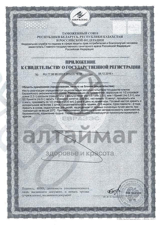 Сертификат на товар Зимолюбка Зонтичная Хорст, 20 пак Зимолюбка Зонтичная Хорст, 20 пак сертификат