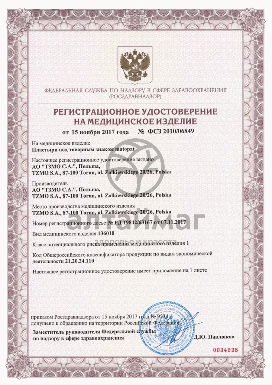 Сертификат на товар Пластырь Bella Matopat Transparent 20шт Пластырь Bella Matopat Transparent 20шт сертификат