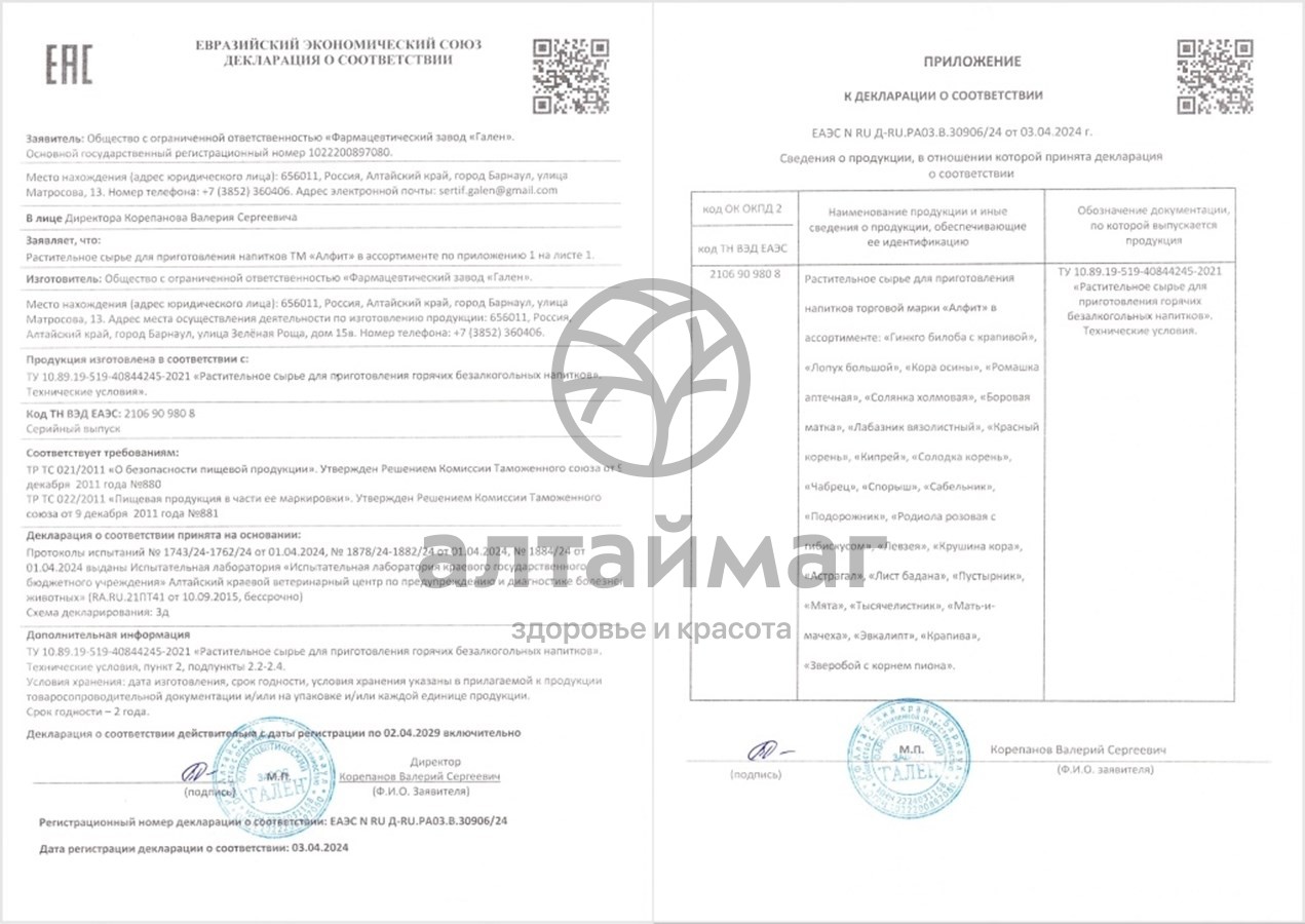 Сертификат на товар Крушина кора Алфит №25 Крушина кора Алфит №25 сертификат