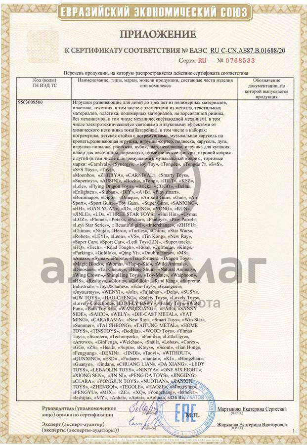 Сертификат на товар Погремушка Черепаха на колесиках 7*11cм Погремушка Черепаха на колесиках 7*11cм сертификат