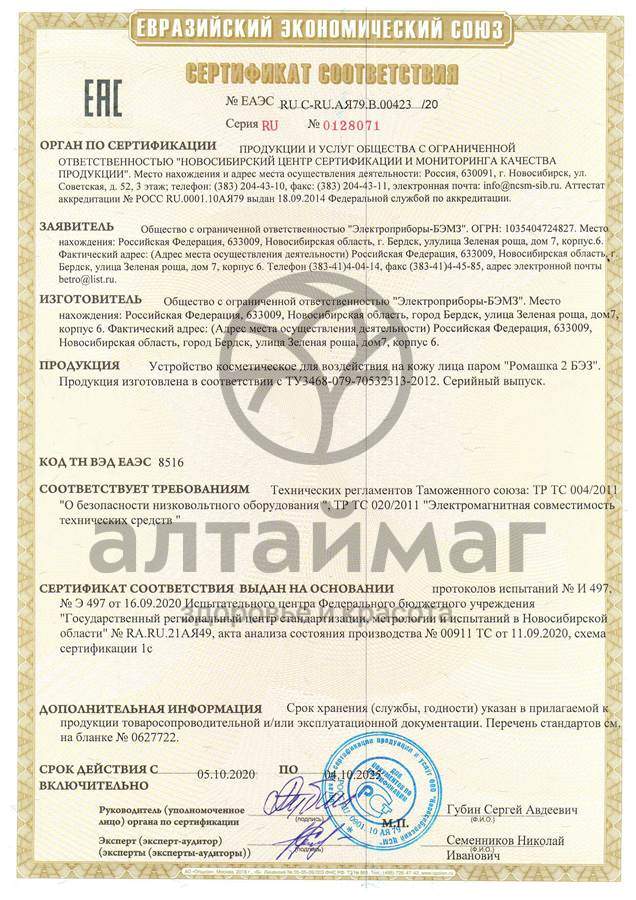 Сертификат на товар Ингалятор электро-паровой Ромашка-2 Ингалятор электро-паровой Ромашка-2 сертификат