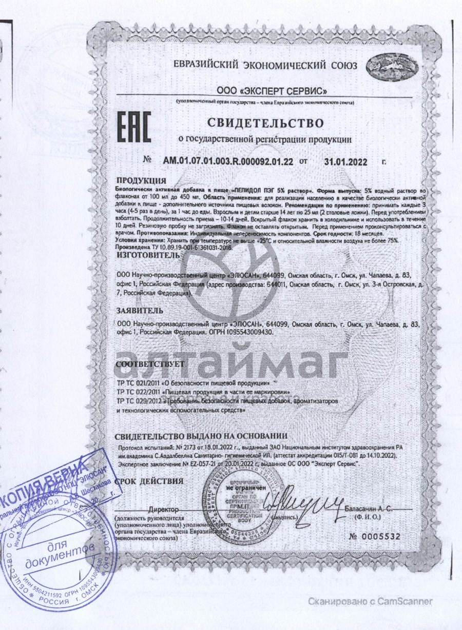 Сертификат на товар Пепидол 5% 100мл Пепидол 5% 100мл сертификат