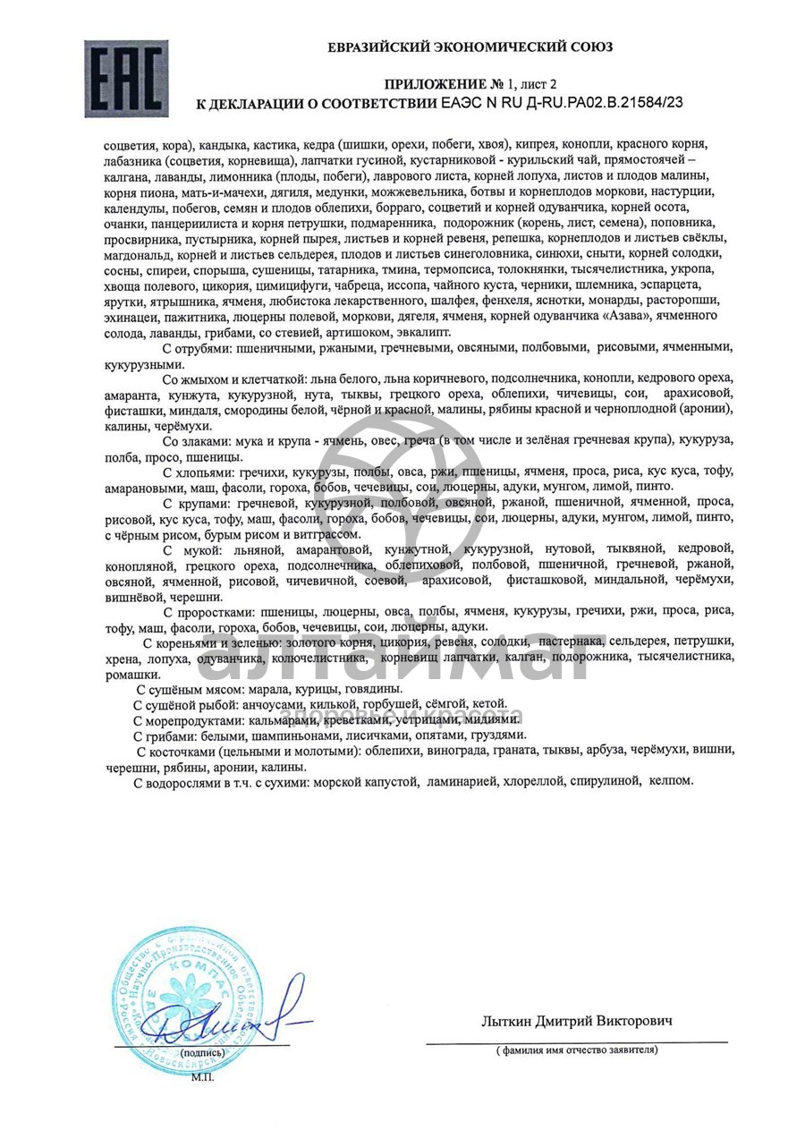 Сертификат на товар Крекер Льняной с чесноком 50г Крекер Льняной с чесноком 50г сертификат