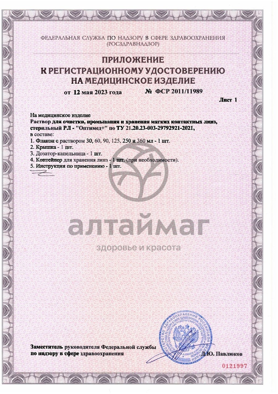 Сертификат на товар Раствор для линз Adria Optimed Plus 60мл Раствор для линз Adria Optimed Plus 60мл сертификат