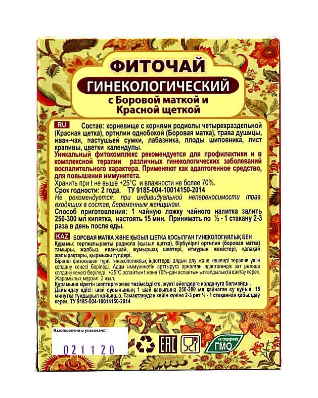 Боровая матка (ортилия однобокая) фиточай 30г грин сайд. Боровая матка. 5 г 20 фиточай. Боровая матка трава в гинекологии. Боровая матка (ортилия однобокая) трава фиточай 30,0.