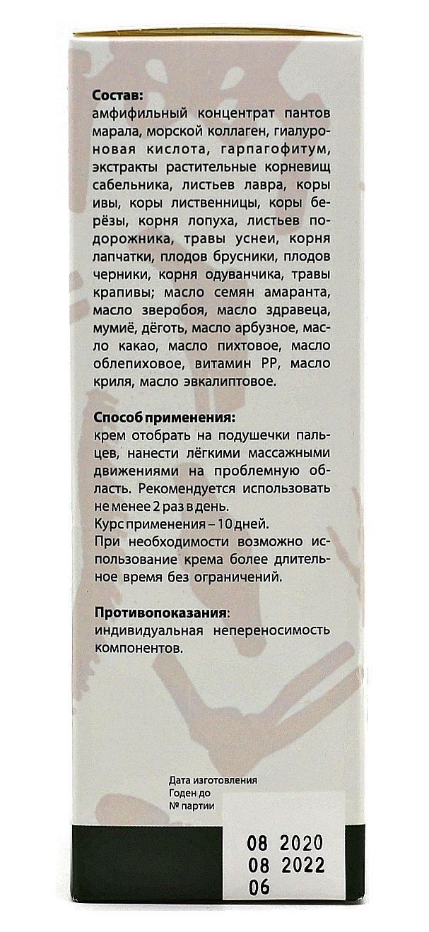 Сустамаг крем для суставов АлтайМаг, 150 мл в Тюмени — купить недорого по  низкой цене в интернет аптеке AltaiMag