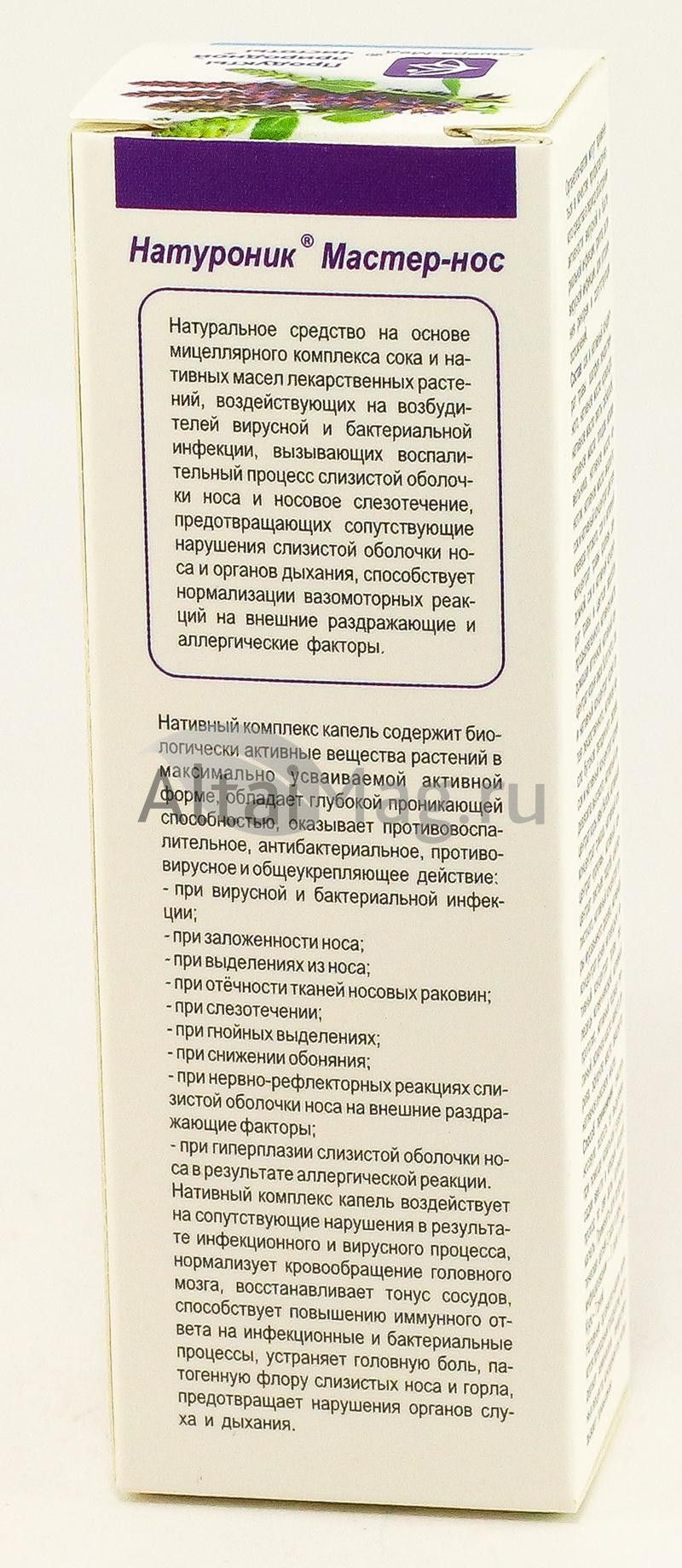 Органелло-капли Натуроник Мастер нос с шалфеем, 10 мл в Тюмени — купить  недорого по низкой цене в интернет аптеке AltaiMag